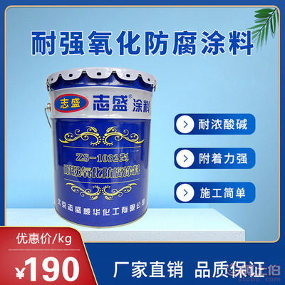 【志盛威华耐酸碱高温防腐涂料】 - 产品库