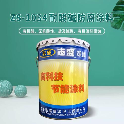 防腐漆高温防腐涂料耐酸碱1 12ph交替防腐蚀1034志盛牌厂家优惠