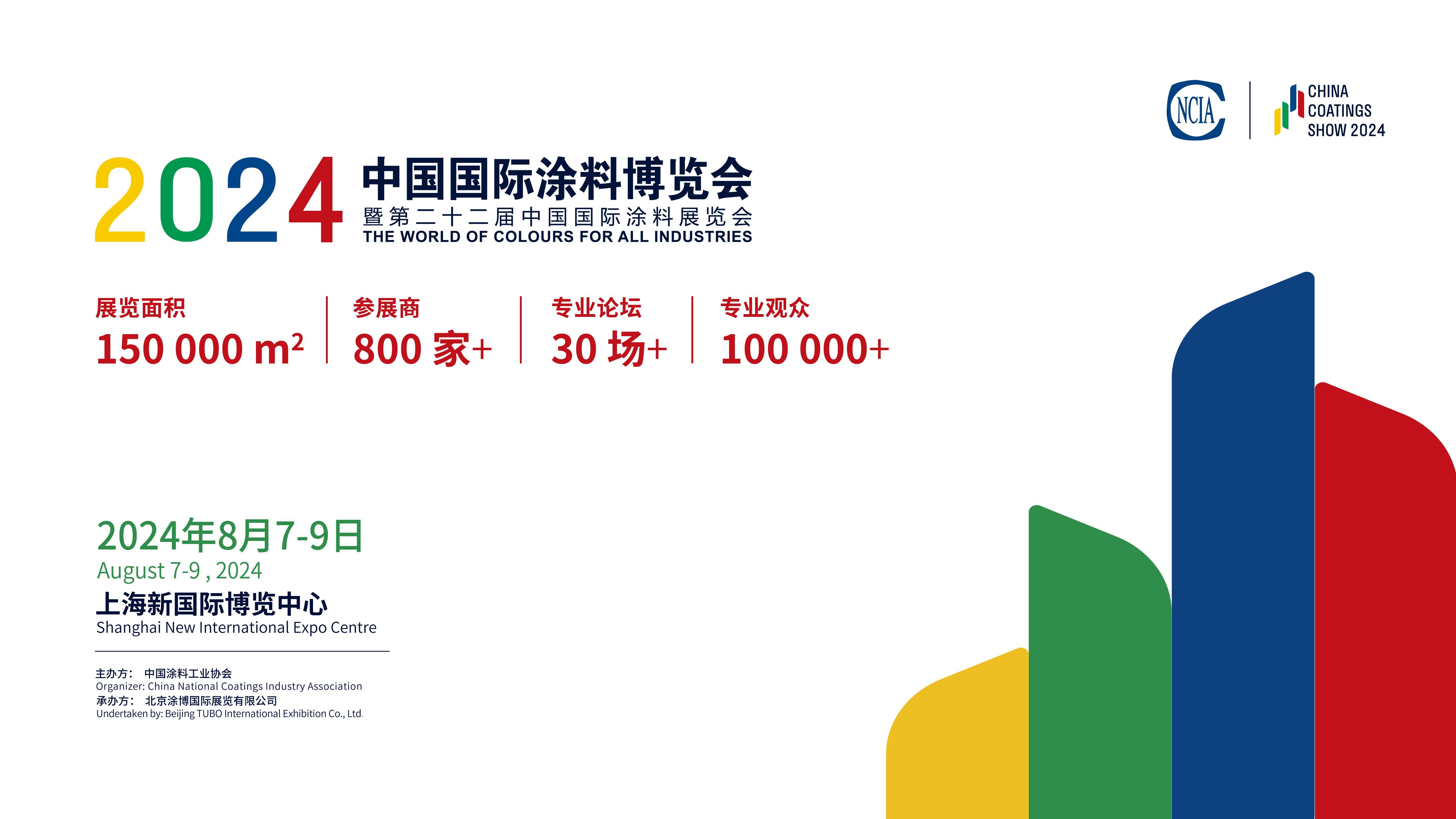 2024中国国际涂料博览会暨第二十二届中国国际涂料展览会_活动_行业_